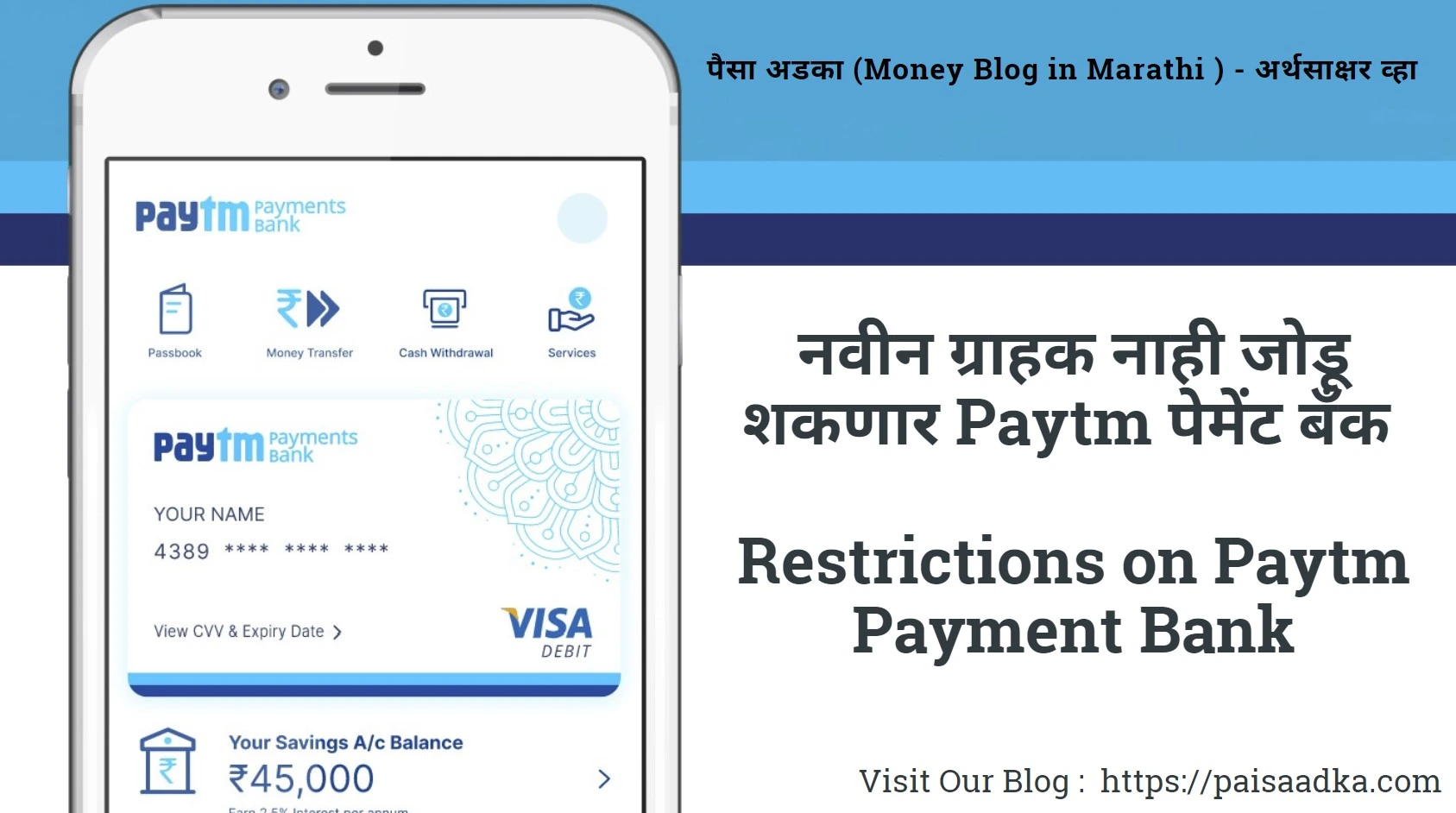 paytm-payment-bank-restrictions